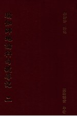 瑜珈师地论科句披寻记 2