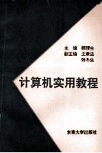 计算机实用教程