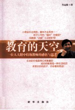 教育的天空