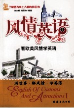 看欧美风情学英语