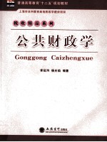 公共财政学