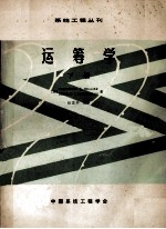 运筹学 下
