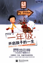 一年级,开启孩子的一生