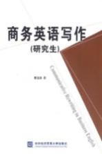 商务英语写作 研究生