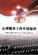军队心理服务工作实用知识