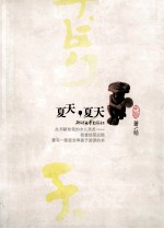 夏天,夏天