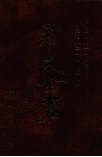 罗玛晨钟 1 罗玛晨钟 2 海滨夕唱 牧庐晚吟