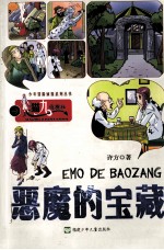 恶魔的宝藏