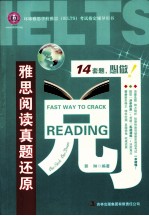雅思阅读真题还原