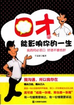 口才能影响你的一生