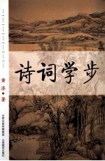 诗词学步