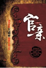 官亲