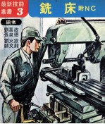 铣床附NC