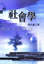 社会学