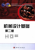 机械设计基础 第2版