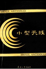 小型天线