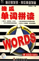 “傻瓜”单词拼读