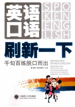 千句百练 脱口而出