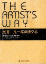 创意,是一笔灵魂交易