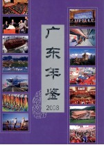 广东年鉴 2008