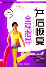 产后恢复全程指导