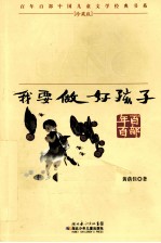 我要做好孩子 珍藏版