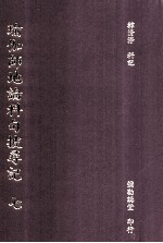 瑜珈师地论科句披寻记 7