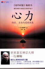 心力 快乐、自由与爱的源泉