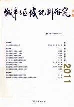 城市与区域规划研究 第4卷 第3期