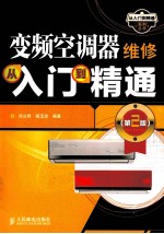变频空调器维修从入门到精通