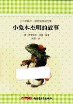 小兔本杰明的故事