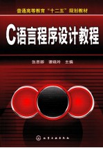 C语言程序设计教程