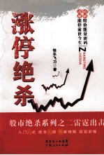 涨停绝杀