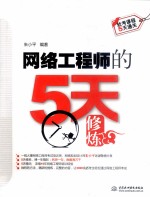 软考课程5天通关 网络工程师的5天修炼