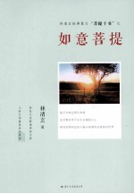 菩提十书 如意菩提