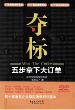 夺标 五步拿下大订单