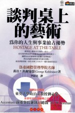 谈判桌上的艺术