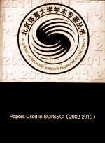 SCI/SSCI论文精选 2002-2010