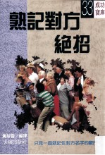 熟记对方绝招
