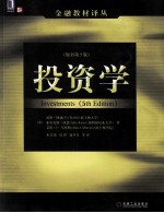 投资学 原书第5版