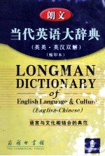 朗文当代英语大辞典 英英·英汉双解 缩印本