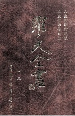 人生哲学订定本 人生哲学修订本