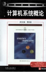 计算机系统概论 第2版 英文