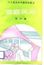 宫廷风云
