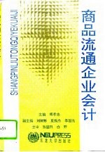 商品流通企业会计