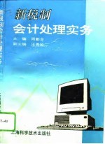 新税制会计处理实务