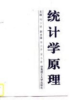 统计学原理