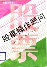 股票操作顾问