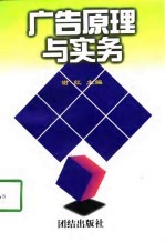 广告原理与实务