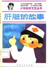 肝脏的故事